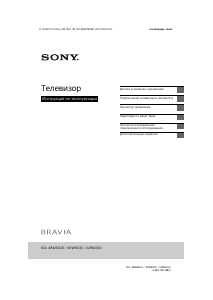 Руководство Sony Bravia KDL-48W650D ЖК телевизор