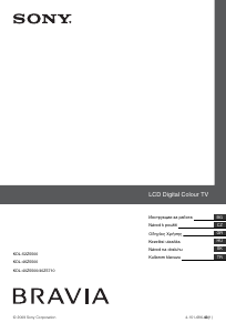 Εγχειρίδιο Sony Bravia KDL-52Z5500 Τηλεόραση LCD