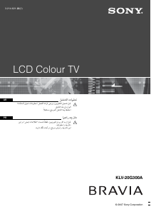 كتيب أس سوني Bravia KLV-20G300A تليفزيون LCD