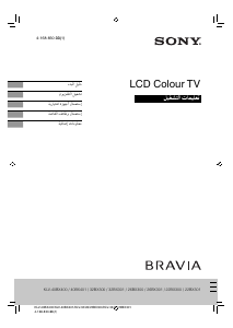 كتيب أس سوني Bravia KLV-22BX300 تليفزيون LCD