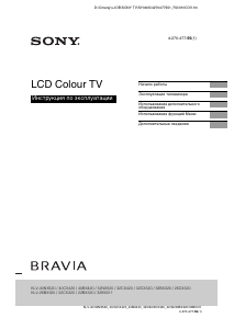 Руководство Sony Bravia KLV-32BX311 ЖК телевизор
