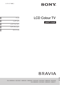 كتيب أس سوني Bravia KLV-32CX320 تليفزيون LCD