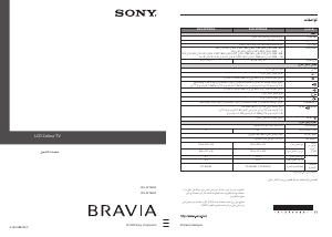 كتيب أس سوني Bravia KLV-32T550A تليفزيون LCD