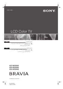 كتيب أس سوني Bravia KLV-32V200A تليفزيون LCD