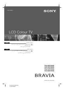 كتيب أس سوني Bravia KLV-32V300A تليفزيون LCD