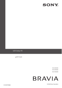 كتيب أس سوني Bravia KLV-32V400A تليفزيون LCD