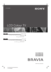 كتيب أس سوني Bravia KLV-37S310A تليفزيون LCD
