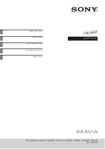 كتيب أس سوني Bravia KLV-40R472B تليفزيون LCD