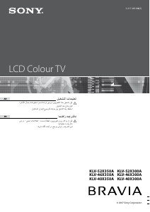 كتيب أس سوني Bravia KLV-40X300A تليفزيون LCD