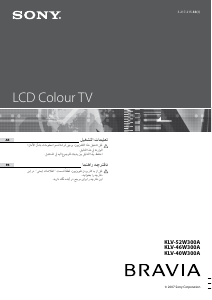 كتيب أس سوني Bravia KLV-46W300A تليفزيون LCD