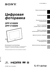 Руководство Sony DPF-V1000N Цифровая фоторамка