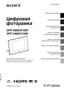 Руководство Sony DPF-V800 Цифровая фоторамка