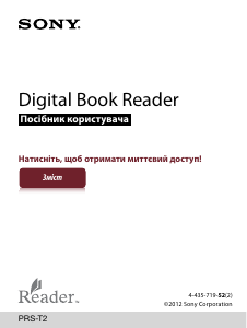 Посібник Sony PRS-T2 Електронна книга