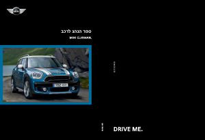 מדריך Mini Countryman (2016)
