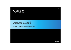 Εγχειρίδιο Sony Vaio VGN-A115Z Φορητός υπολογιστής