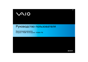 Руководство Sony Vaio VGN-A497XP Ноутбук