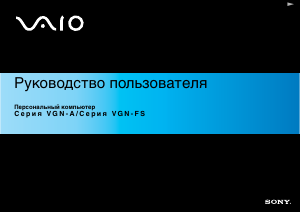 Руководство Sony Vaio VGN-A517B Ноутбук