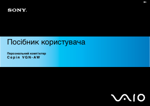 Посібник Sony Vaio VGN-AW11XU Ноутбук