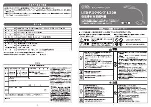 説明書 オーム DS-LS20-W ランプ