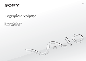 Εγχειρίδιο Sony Vaio VGN-FW5 Φορητός υπολογιστής