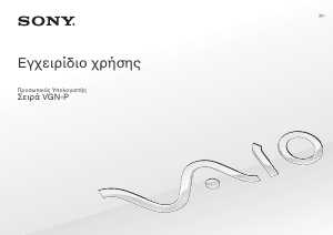 Εγχειρίδιο Sony Vaio VGN-P31ZRK Φορητός υπολογιστής