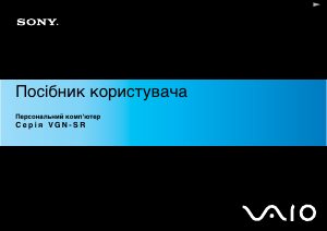 Посібник Sony Vaio VGN-SR19VN Ноутбук