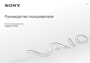 Руководство Sony Vaio VPCEB3A4E Ноутбук