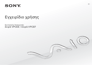 Εγχειρίδιο Sony Vaio VPCEE3E1E/WI Φορητός υπολογιστής