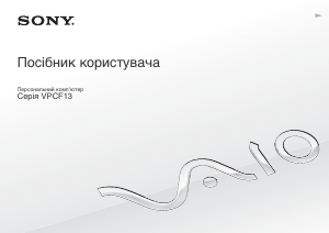 Посібник Sony Vaio VPCF13A4E Ноутбук