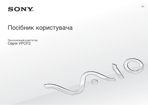 Посібник Sony Vaio VPCF21Z1E Ноутбук