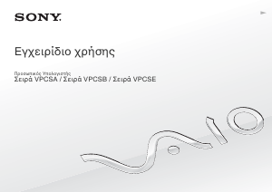Εγχειρίδιο Sony Vaio VPCSA4B4E Φορητός υπολογιστής