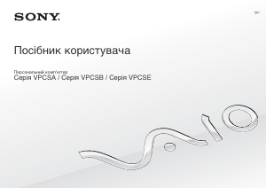 Посібник Sony Vaio VPCSE1B9E Ноутбук