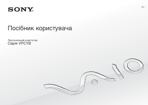 Посібник Sony Vaio VPCYB1S1R Ноутбук