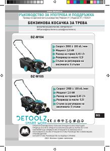 Наръчник Detoolz DZ-M104 Косачка за трева