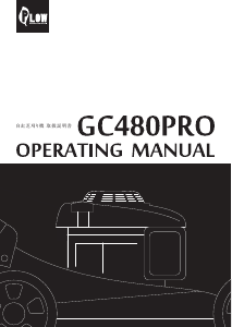 説明書 プラウ GC480PRO 芝刈り機