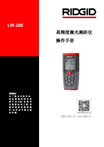 说明书 Ridgid LM-100 激光测距仪