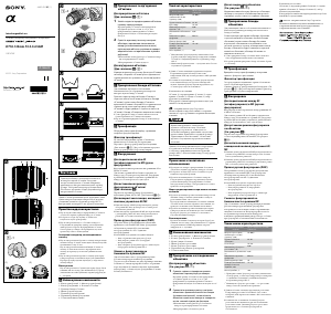 Руководство Sony SAL18135 Объектив