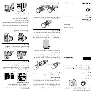 كتيب أس سوني SAL300F28G عدسة الكاميرا