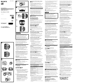 Руководство Sony SAL50F14Z Объектив