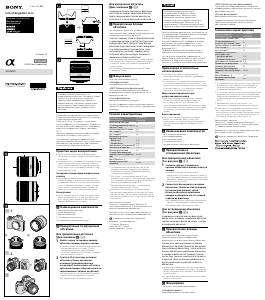 Руководство Sony SEL28F20 Объектив