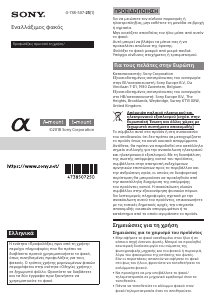 Εγχειρίδιο Sony SEL40F25G Φακός κάμερας