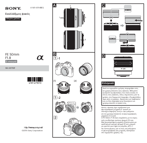 Εγχειρίδιο Sony SEL50F18F Φακός κάμερας