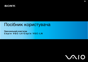 Посібник Sony Vaio VGC-LV1SR Настільний комп'ютер