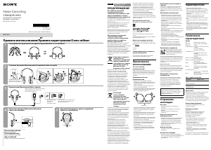 Посібник Sony MDR-NC8 Навушник