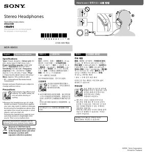 Руководство Sony MDR-XB450AP Наушники