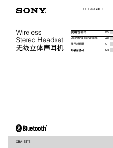 说明书 索尼 XBA-BT75 耳機