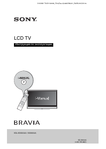 Руководство Sony Bravia KD-55X9004A ЖК телевизор