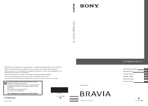 Наръчник Sony Bravia KDL-19S5700 LCD телевизор