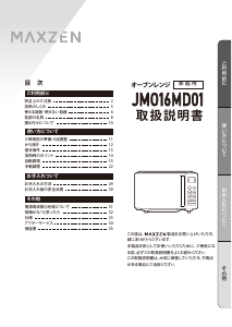 説明書 マクスゼン JMO16MD01 電子レンジ