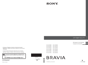 Посібник Sony Bravia KDL-26P5550 Рідкокристалічний телевізор